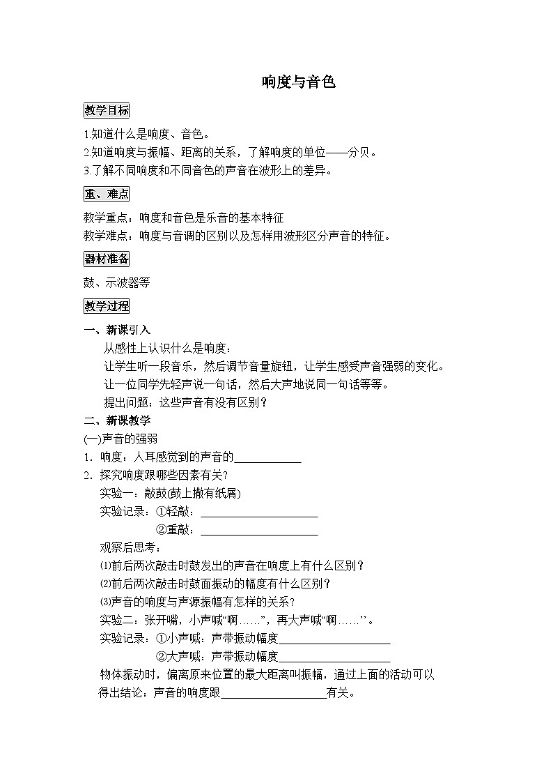 物理八上 沪粤 第2章2.3 响度与音色 PPT课件+教案+导学案01