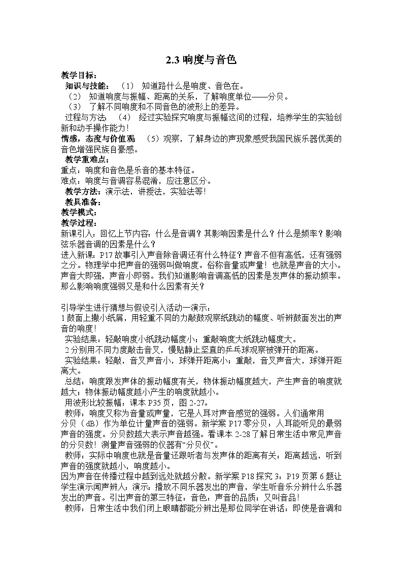 物理八上 沪粤 第2章2.3 响度与音色 PPT课件+教案+导学案01