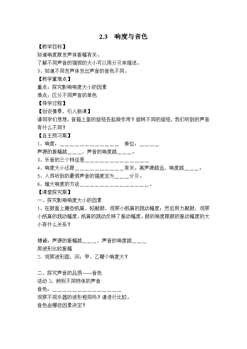 物理八上 沪粤 第2章2.3 响度与音色 PPT课件+教案+导学案01