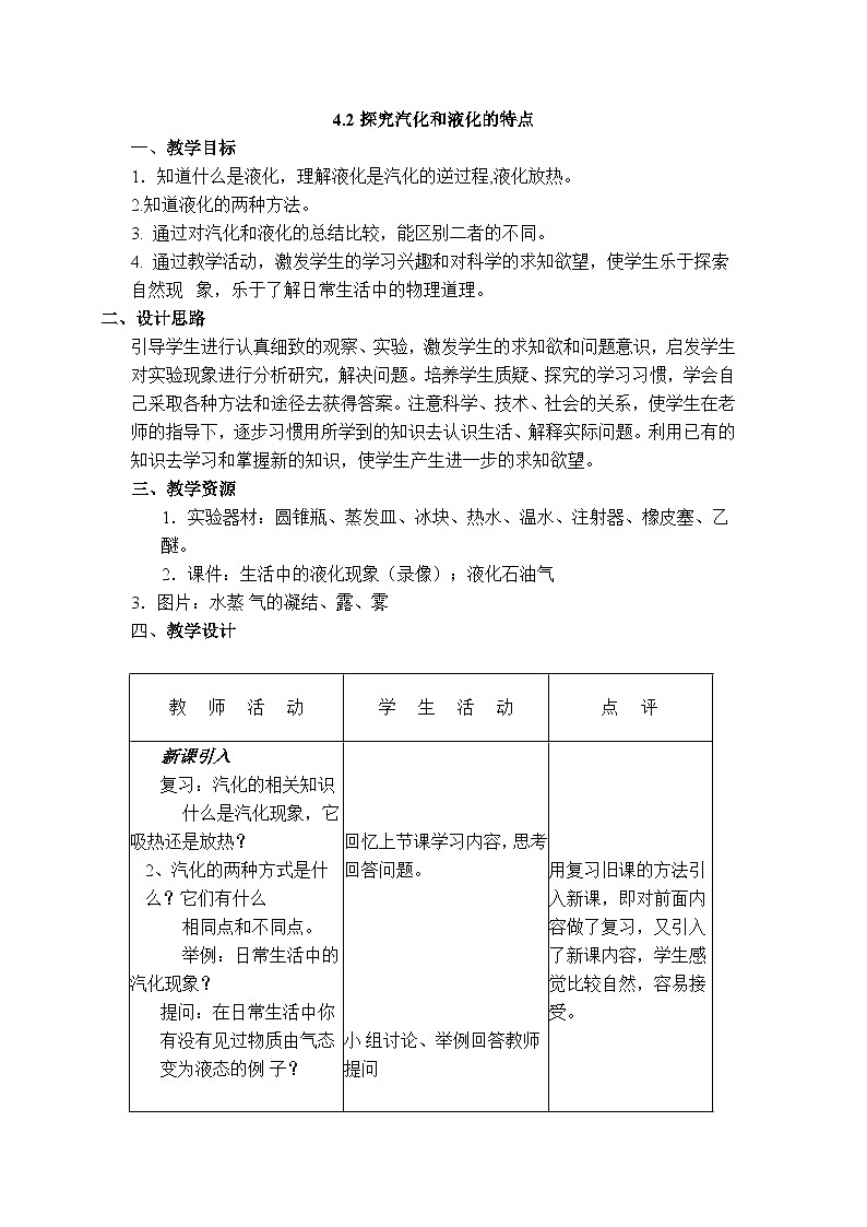 物理八上 沪粤 第4章4.2 探究汽化和液化的特点 PPT课件+教案+导学案01