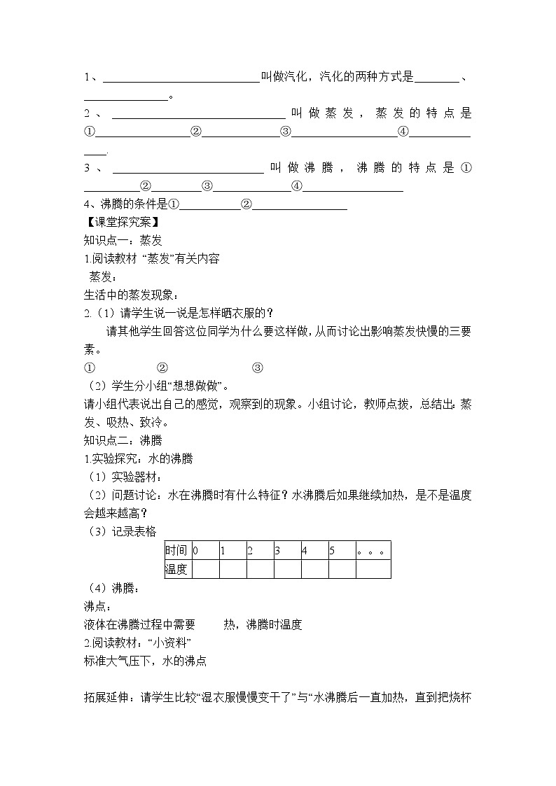 物理八上 沪粤 第4章4.2 探究汽化和液化的特点 PPT课件+教案+导学案02