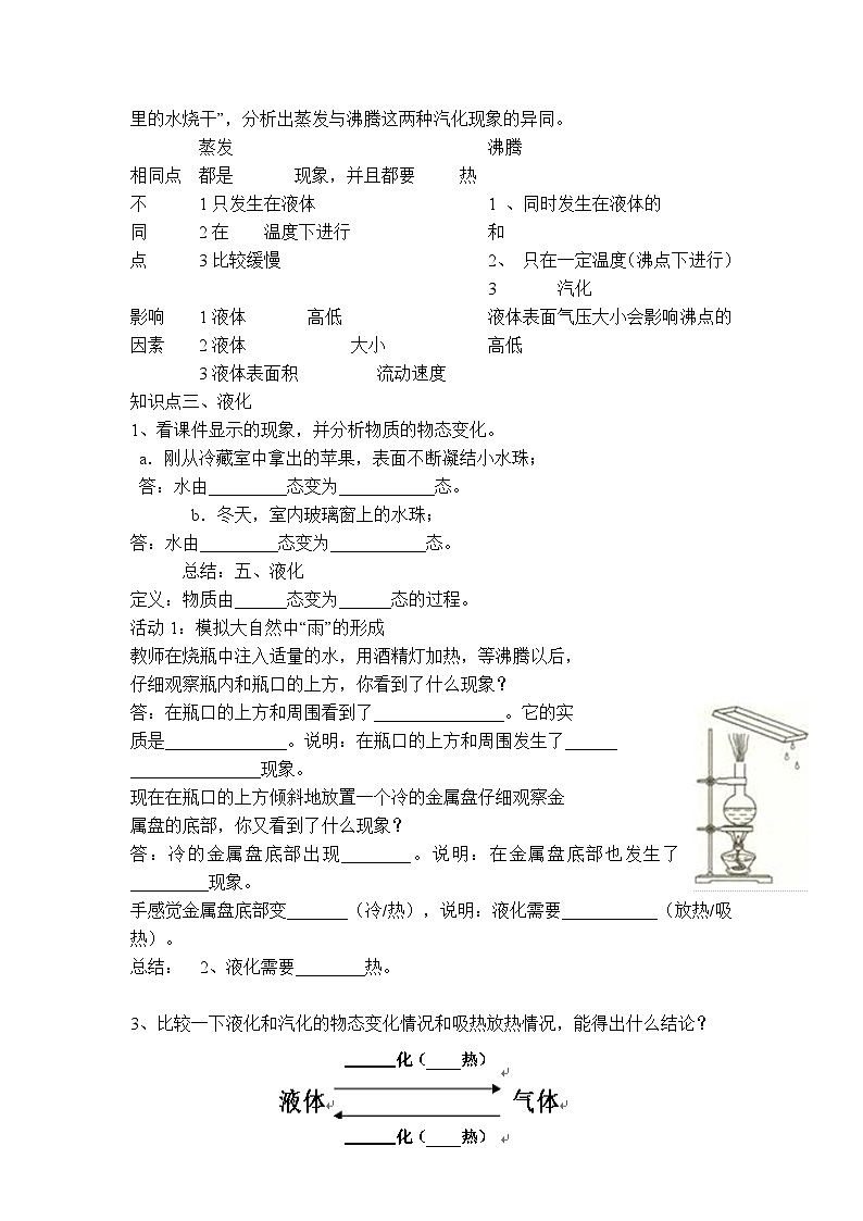 物理八上 沪粤 第4章4.2 探究汽化和液化的特点 PPT课件+教案+导学案03