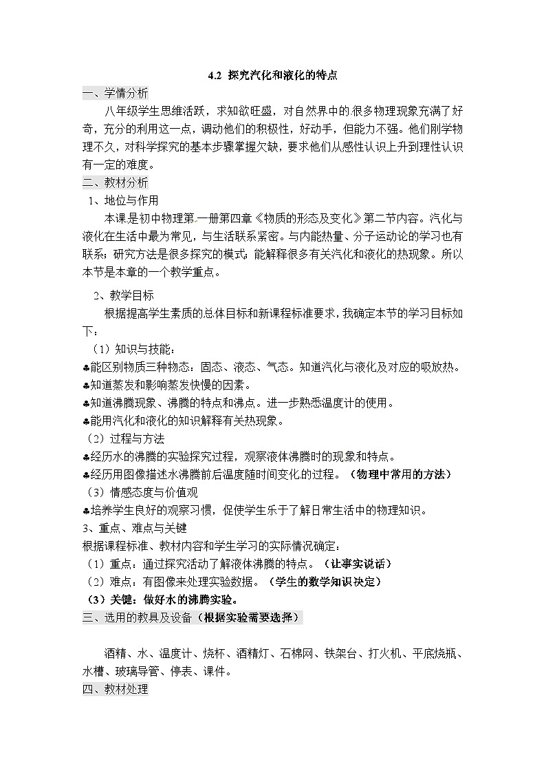 物理八上 沪粤 第4章4.2 探究汽化和液化的特点 PPT课件+教案+导学案01