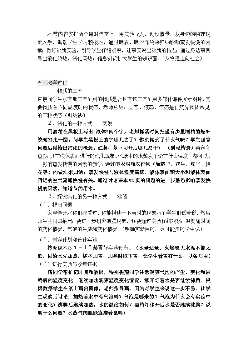 物理八上 沪粤 第4章4.2 探究汽化和液化的特点 PPT课件+教案+导学案02