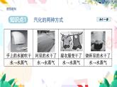 物理八上 沪粤 第4章4.2 探究汽化和液化的特点 PPT课件+教案+导学案
