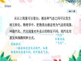 物理八上 沪粤 第4章4.2 探究汽化和液化的特点 PPT课件+教案+导学案