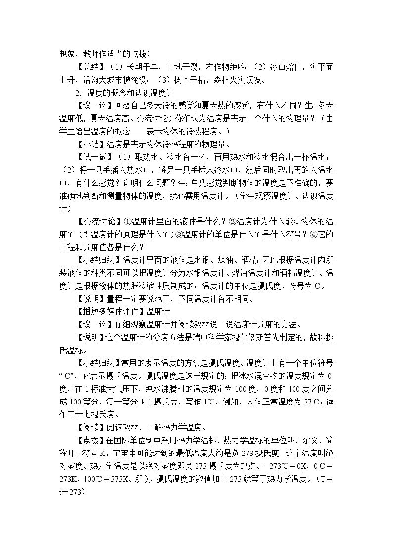 物理八上 沪粤 第4章4.1 从全球变暖谈起 PPT课件+教案+导学案02