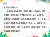 物理八上 沪粤 第4章4.1 从全球变暖谈起 PPT课件+教案+导学案
