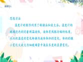 物理八上 沪粤 第4章4.1 从全球变暖谈起 PPT课件+教案+导学案