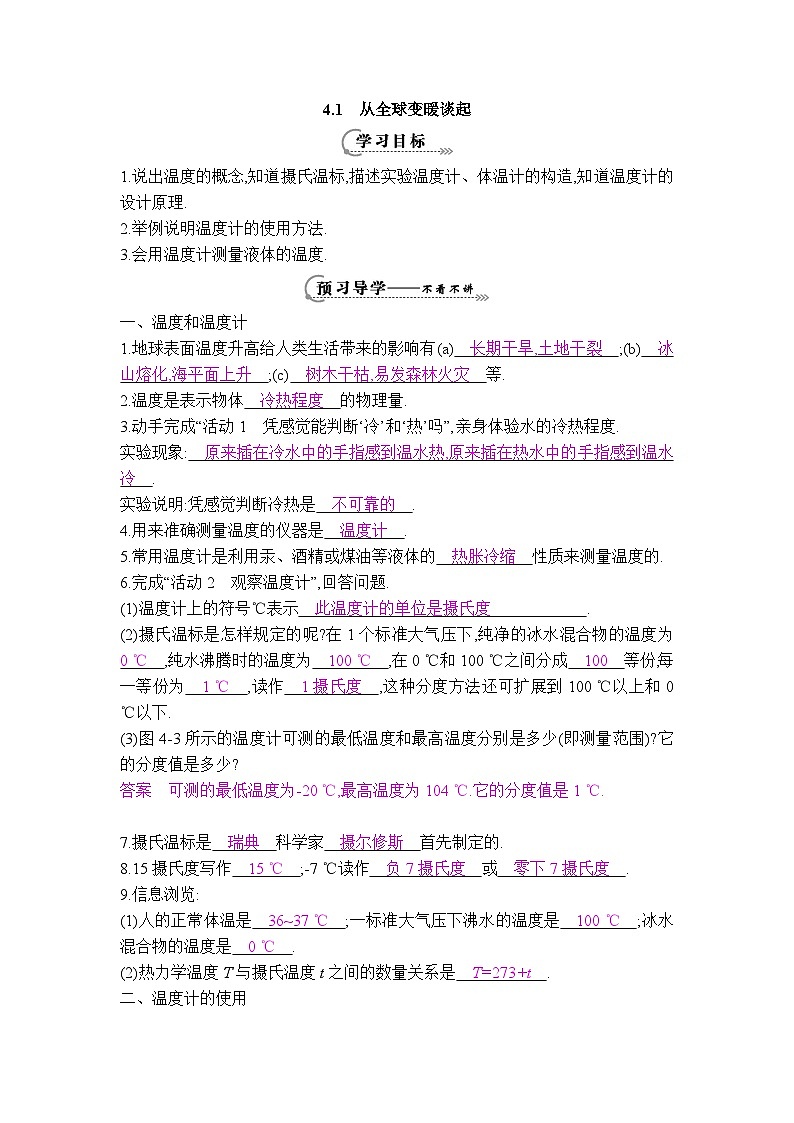物理八上 沪粤 第4章4.1 从全球变暖谈起 PPT课件+教案+导学案01
