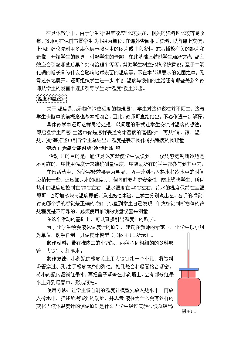 物理八上 沪粤 第4章4.1 从全球变暖谈起 PPT课件+教案+导学案02