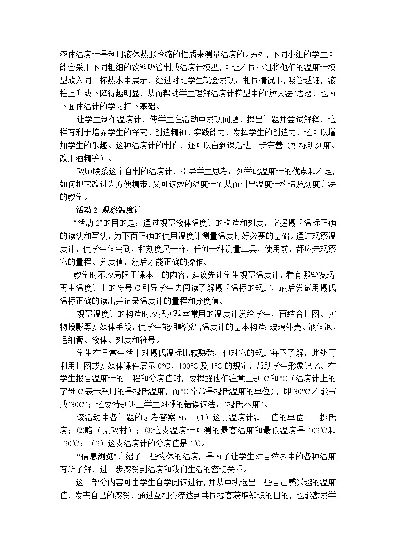 物理八上 沪粤 第4章4.1 从全球变暖谈起 PPT课件+教案+导学案03