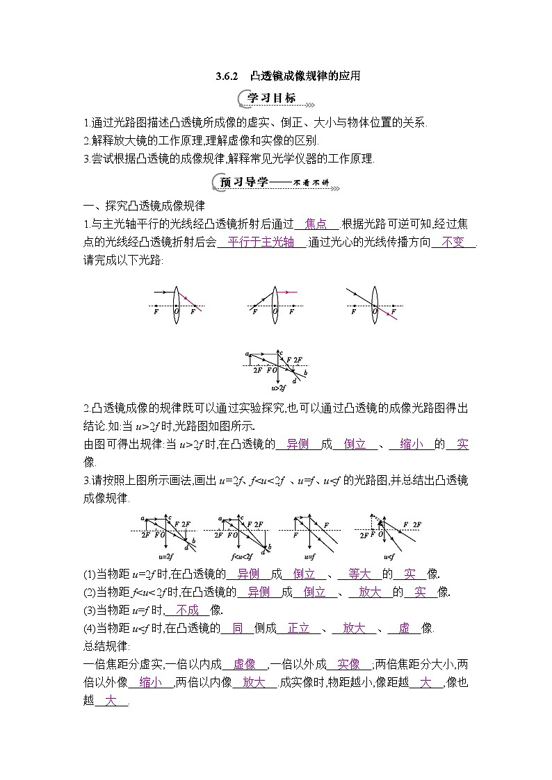 【学案】3.6 探究凸透镜成像规律第1页