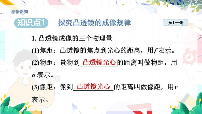 3.6 探究凸透镜成像规律第4页