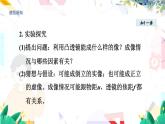 物理八上 沪粤 第3章3.6 探究凸透镜成像规律 PPT课件+教案+导学案