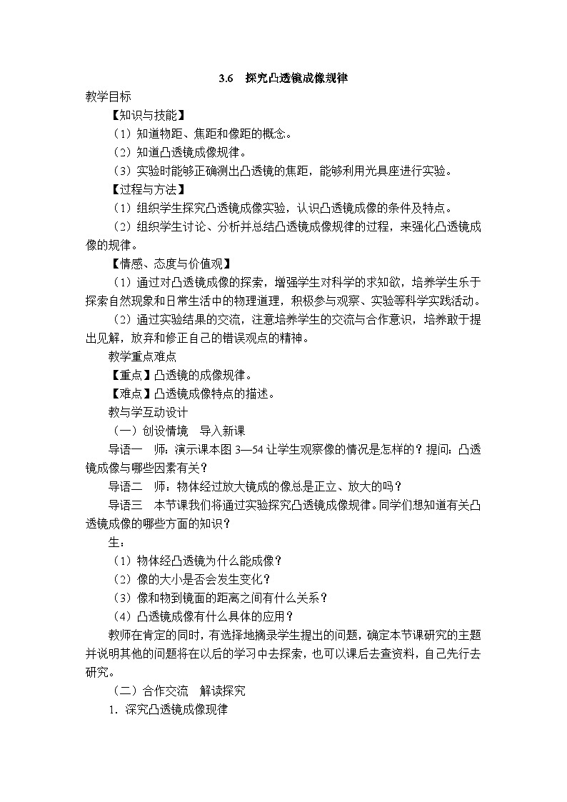 【教学设计】3.6 探究凸透镜成像规律第1页