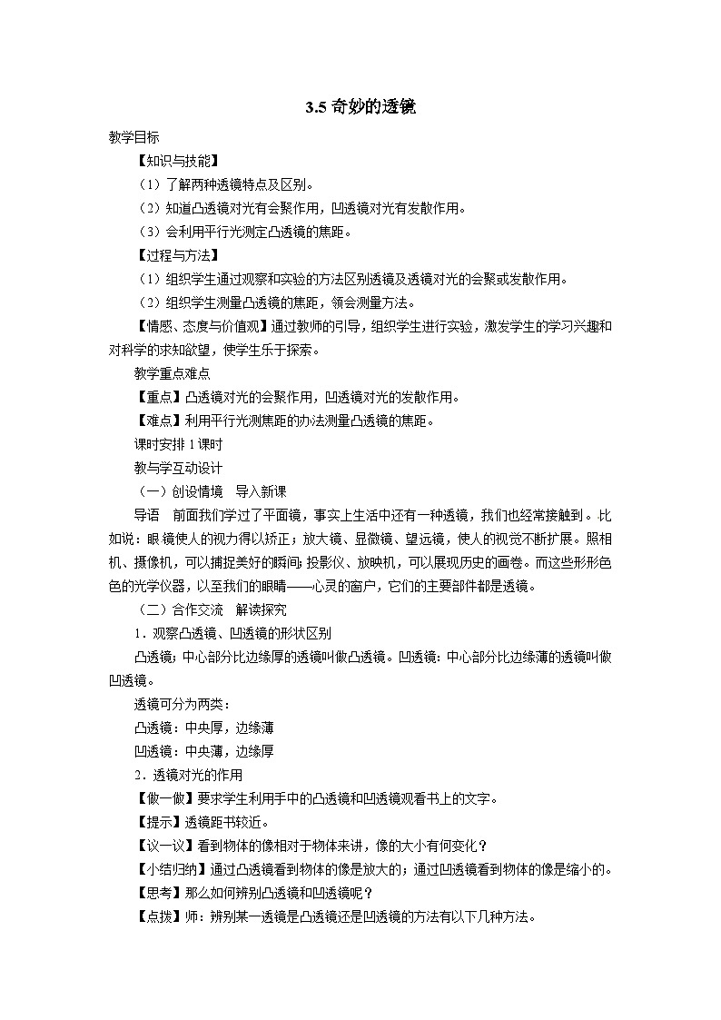 物理八上 沪粤 第3章3.5 奇妙的透镜 PPT课件+教案+导学案01