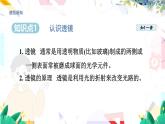 物理八上 沪粤 第3章3.5 奇妙的透镜 PPT课件+教案+导学案