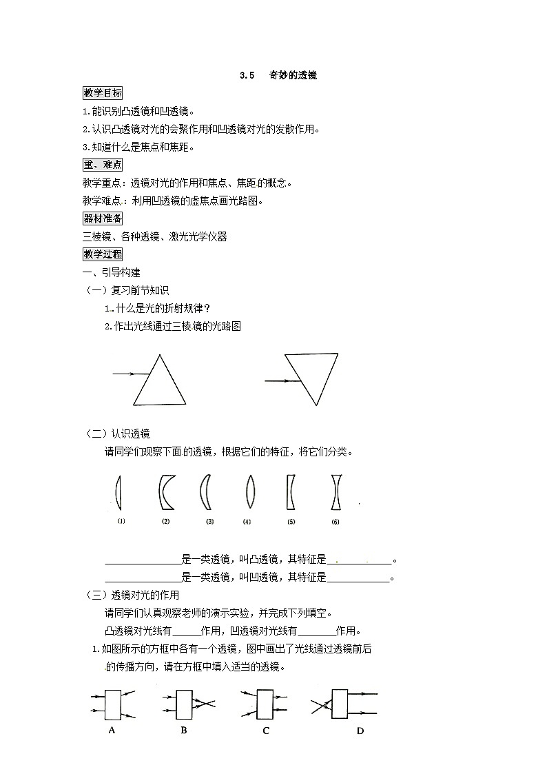 物理八上 沪粤 第3章3.5 奇妙的透镜 PPT课件+教案+导学案01