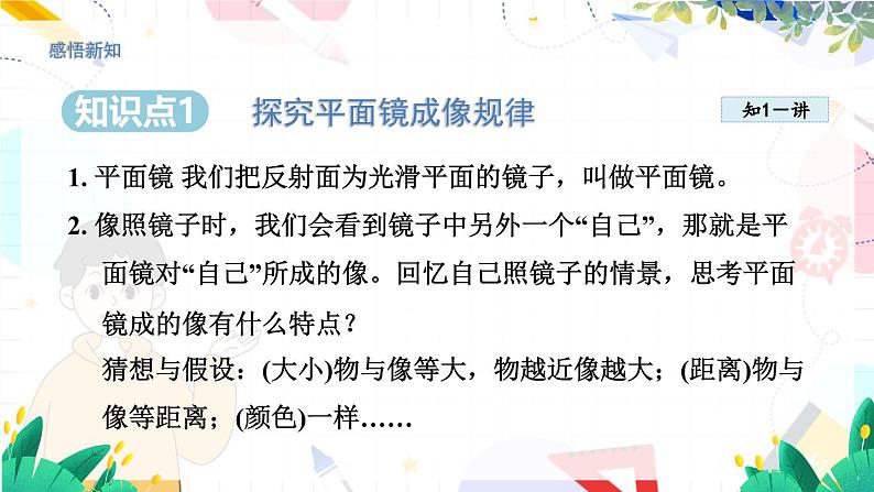 物理八上 沪粤 第3章3.3 探究平面镜成像特点 PPT课件+教案+导学案04