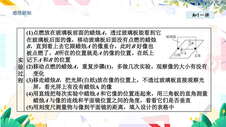 物理八上 沪粤 第3章3.3 探究平面镜成像特点 PPT课件+教案+导学案06