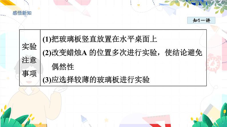 物理八上 沪粤 第3章3.3 探究平面镜成像特点 PPT课件+教案+导学案07