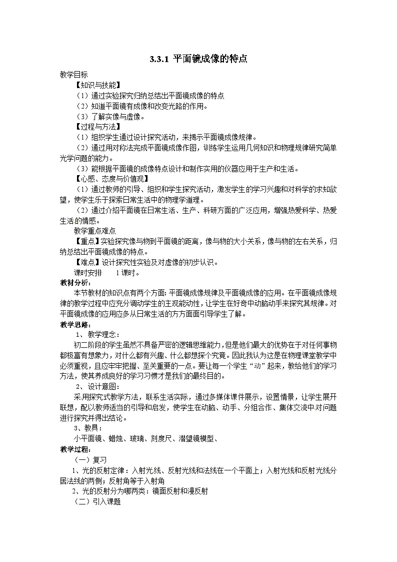 物理八上 沪粤 第3章3.3 探究平面镜成像特点 PPT课件+教案+导学案01