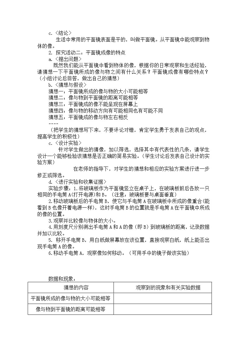 物理八上 沪粤 第3章3.3 探究平面镜成像特点 PPT课件+教案+导学案02