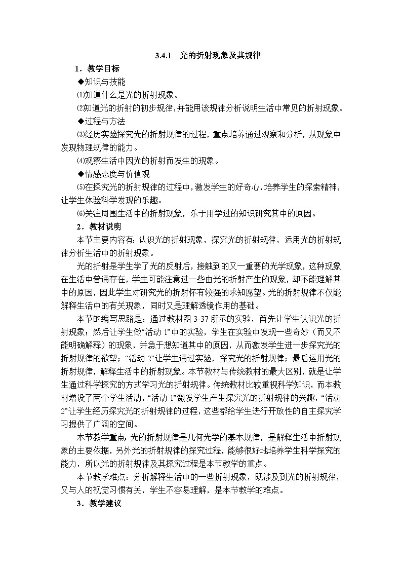 【教学设计】3.4 探究光的折射规律第1页
