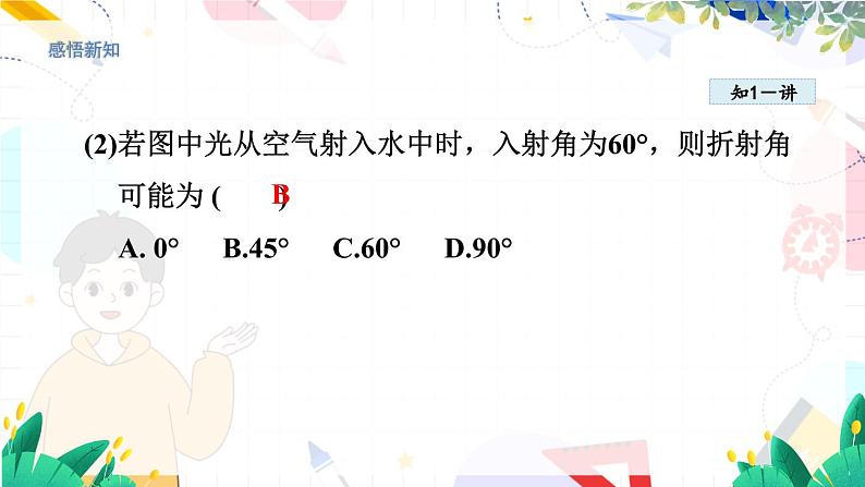 物理八上 沪粤 第3章3.4 探究光的折射规律 PPT课件+教案+导学案08