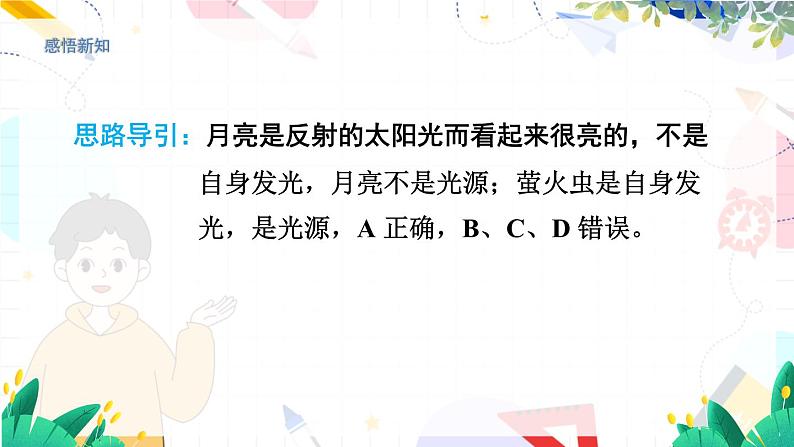 物理八上 沪粤 第3章3.1 光的传播与色散 PPT课件+教案+导学案07