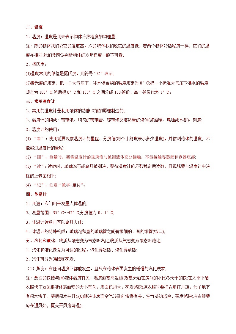 第2章《物态变化》-2024-2025学年八年级上册物理单元知识讲义（苏科版）第2页