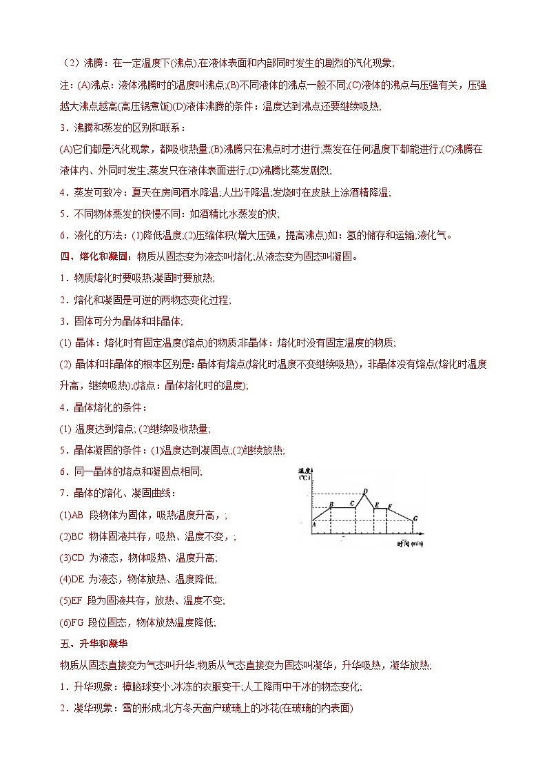 第2章《物态变化》-2024-2025学年八年级上册物理单元知识讲义（苏科版）第3页