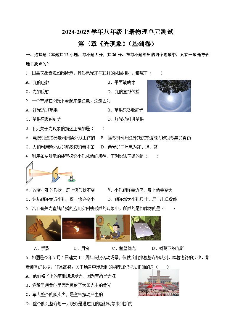 第3章《光现象》2024-2025学年八年级上册物理单元测试卷（苏科版）第1页