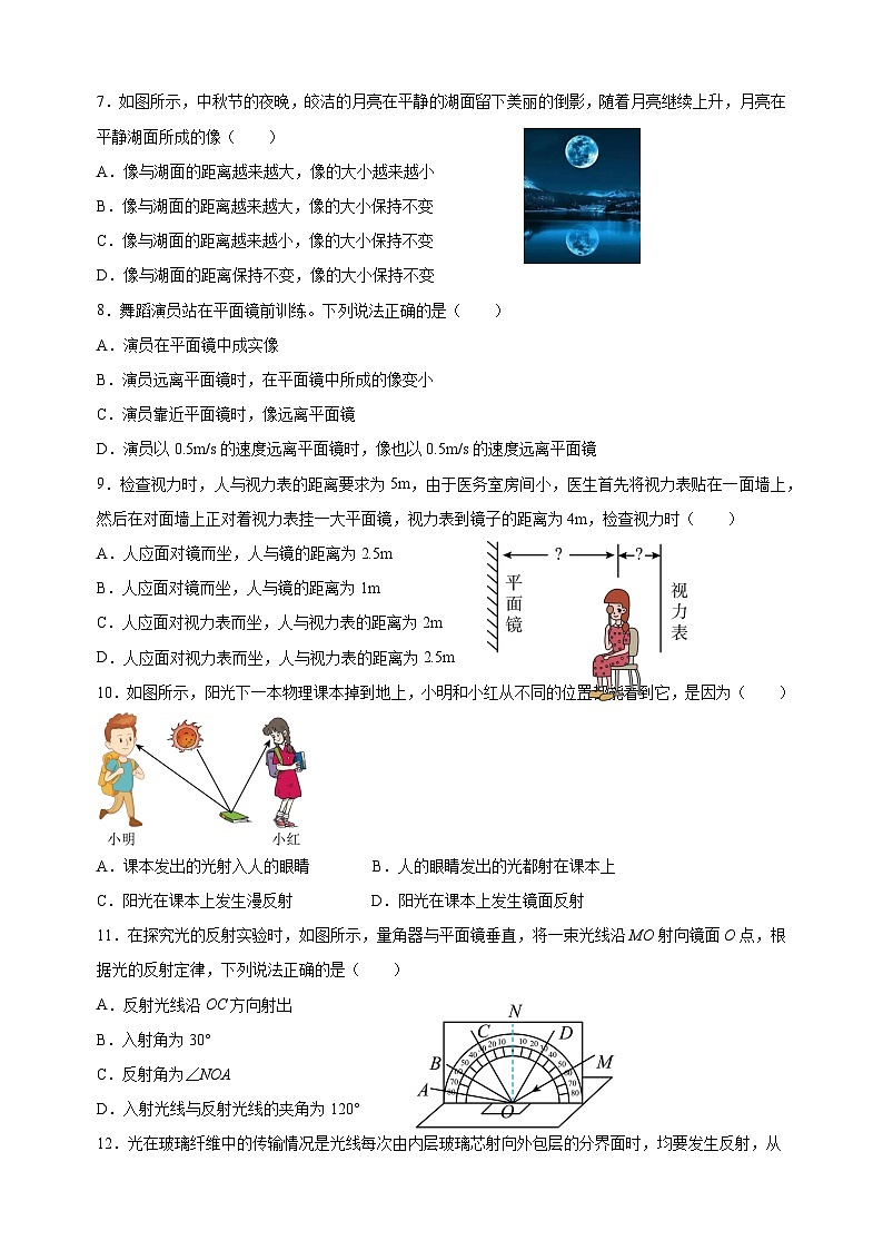 第3章《光现象》2024-2025学年八年级上册物理单元测试卷（苏科版）第2页