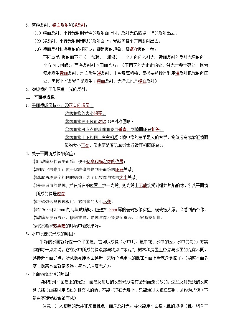 第3章《光现象》-2024-2025学年八年级上册物理单元知识讲义（苏科版）第3页