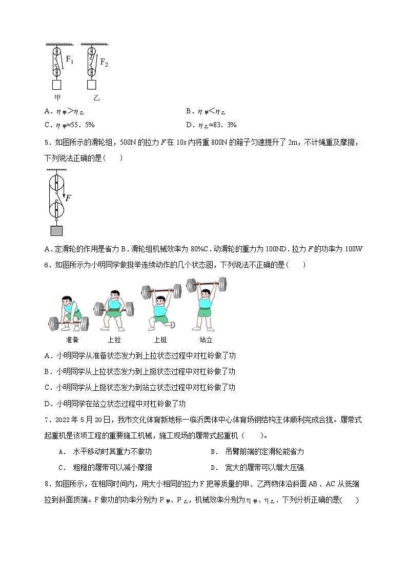 第11章《简单机械和功》-2024-2025学年九年级上册物理单元测试卷（苏科版）第2页