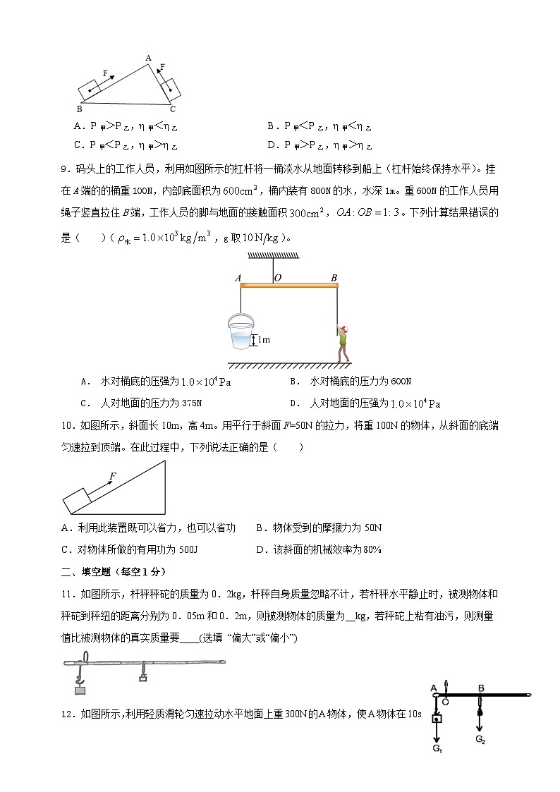 第11章《简单机械和功》-2024-2025学年九年级上册物理单元测试卷（苏科版）第3页