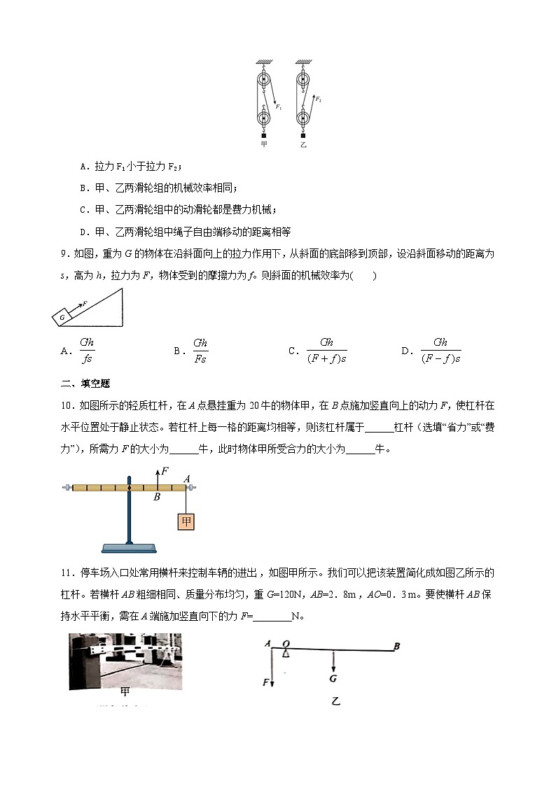 第11章《简单机械和功》2024-2025学年九年级上册物理单元测试卷第3页