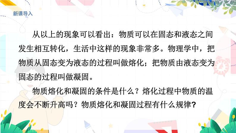 物理八上 沪粤 第4章4.3 探究熔化和凝固的特点 PPT课件+教案+导学案03