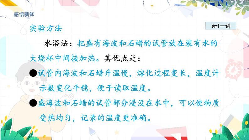 物理八上 沪粤 第4章4.3 探究熔化和凝固的特点 PPT课件+教案+导学案06