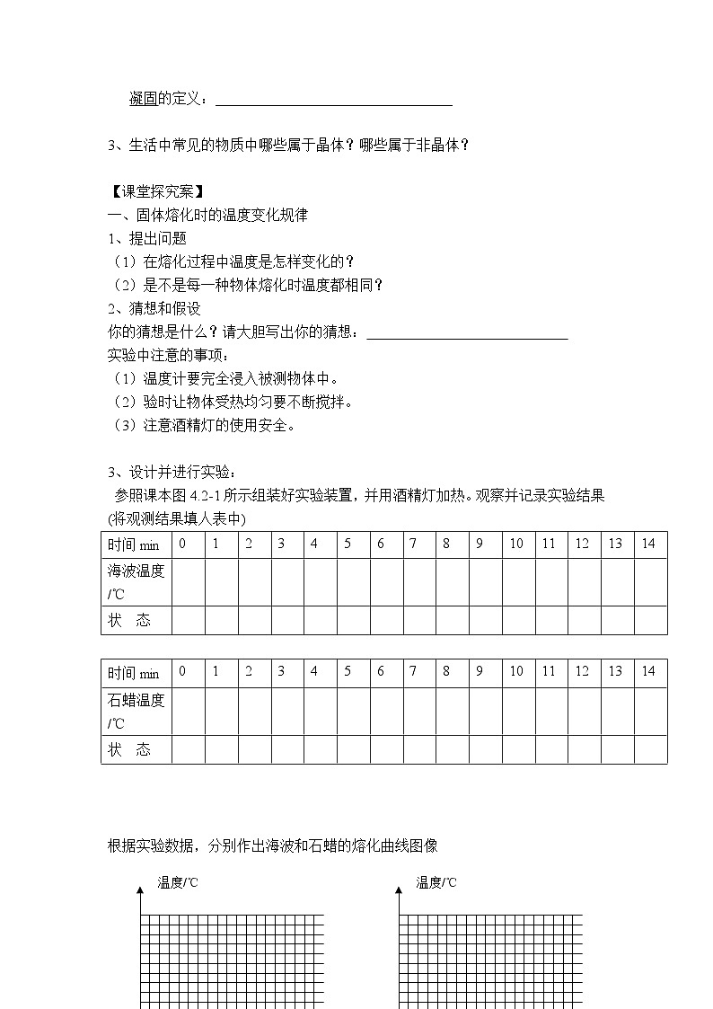 物理八上 沪粤 第4章4.3 探究熔化和凝固的特点 PPT课件+教案+导学案02