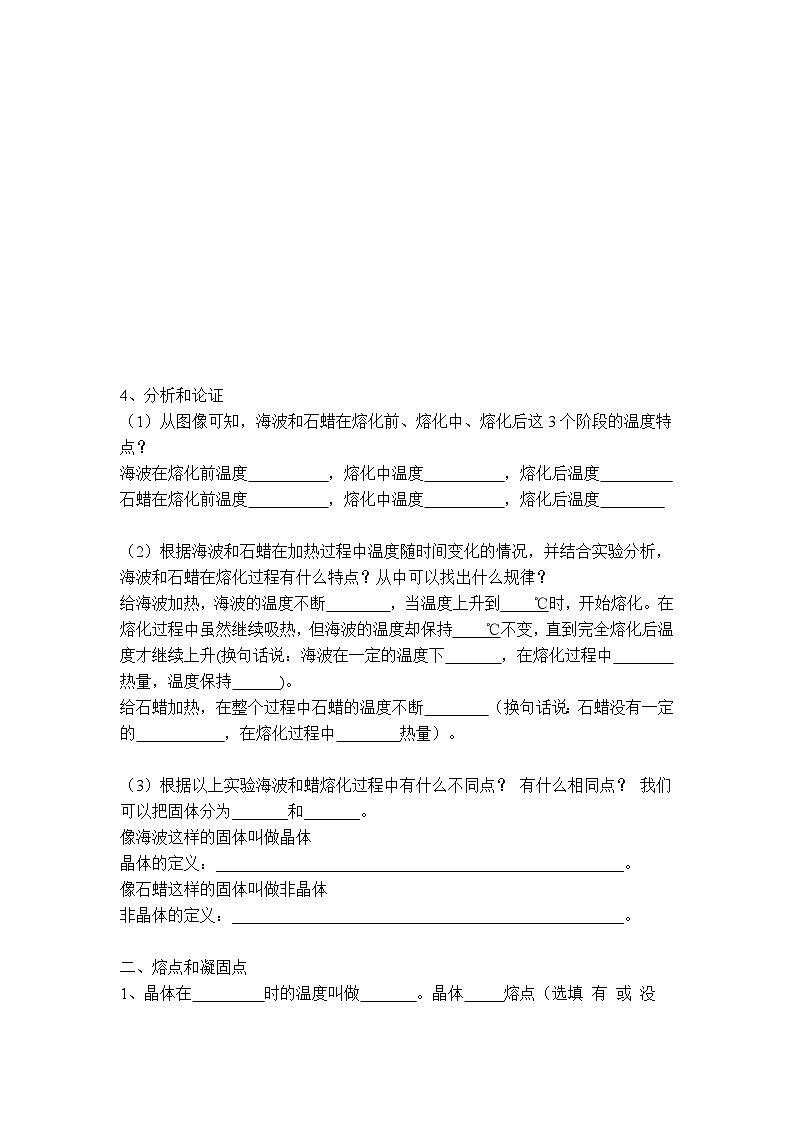 物理八上 沪粤 第4章4.3 探究熔化和凝固的特点 PPT课件+教案+导学案03