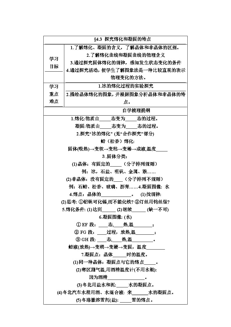 物理八上 沪粤 第4章4.3 探究熔化和凝固的特点 PPT课件+教案+导学案01