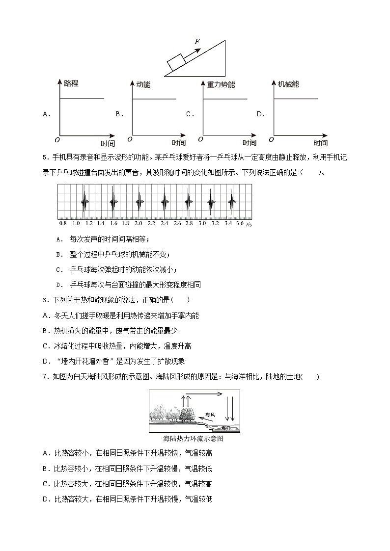 第12章《机械能与内能》-2024-2025学年九年级上册物理单元测试卷（苏科版）第2页