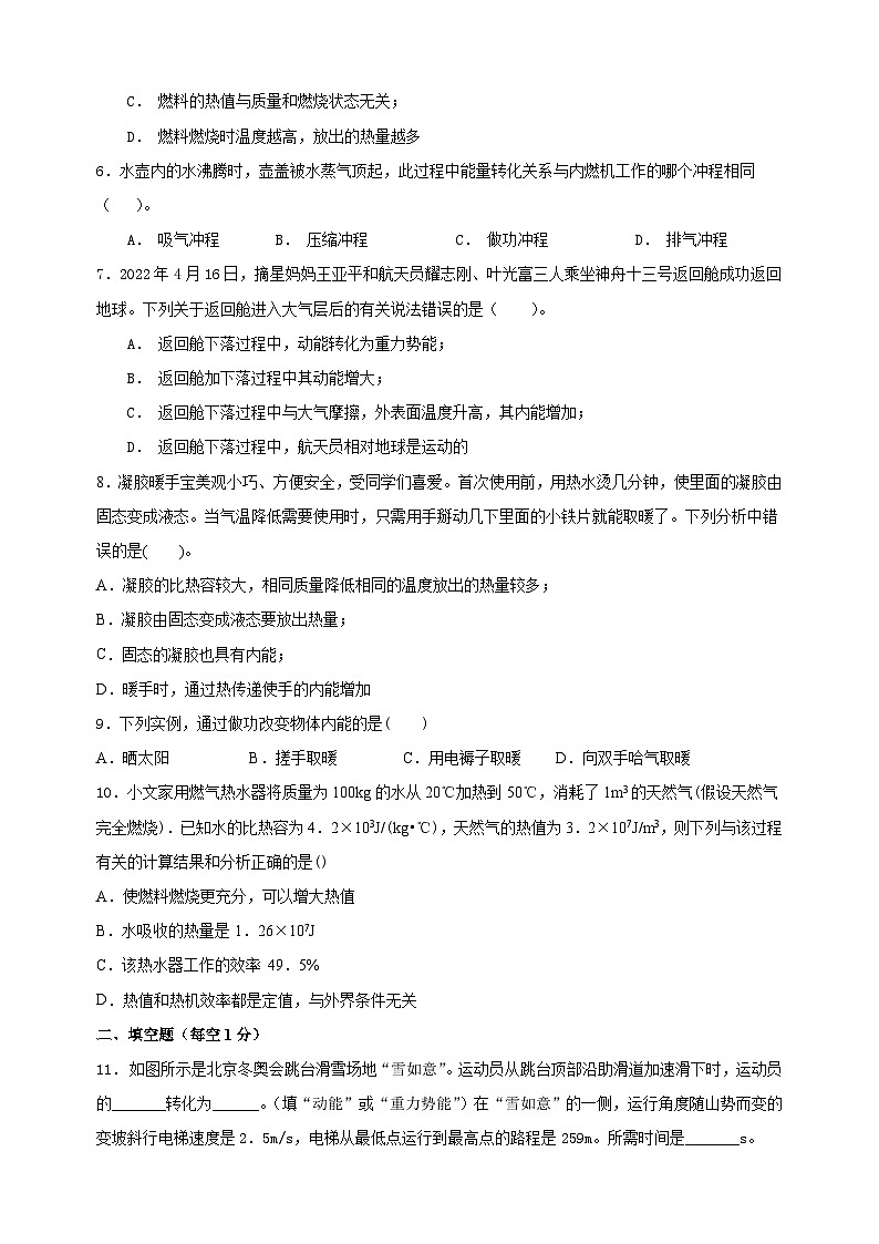 第12章《机械能与内能》2024-2025学年九年级上册物理单元测试卷（苏科版）第2页