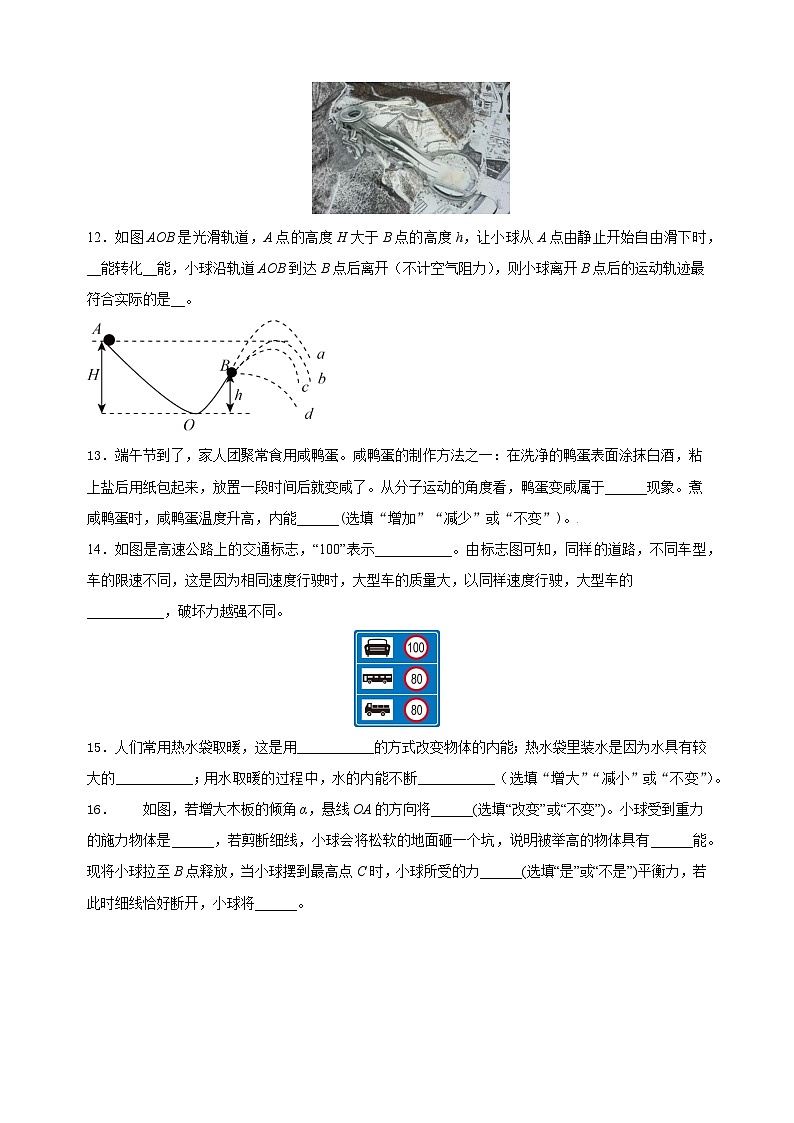 第12章《机械能与内能》2024-2025学年九年级上册物理单元测试卷（苏科版）第3页