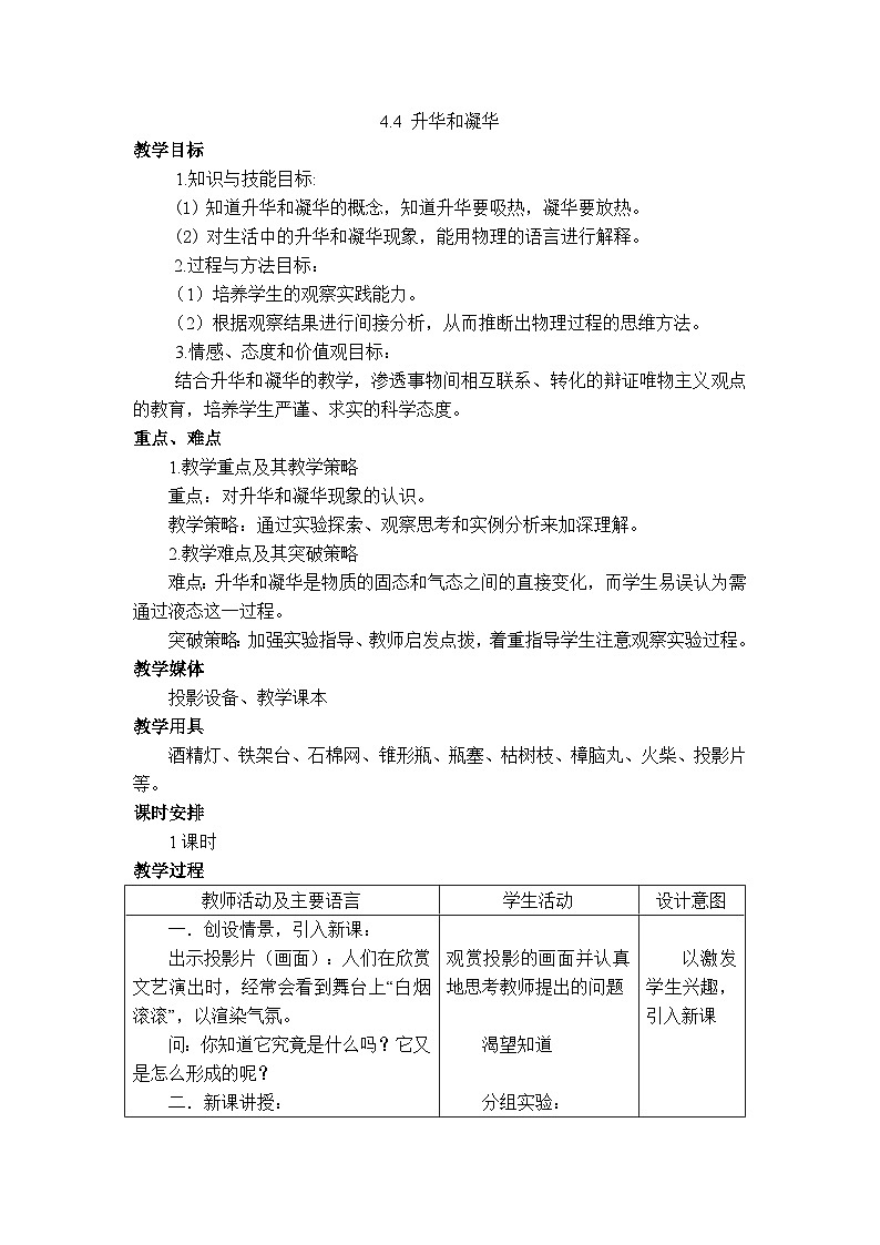 物理八上 沪粤 第4章4.4 升华和凝华 PPT课件+教案+导学案01