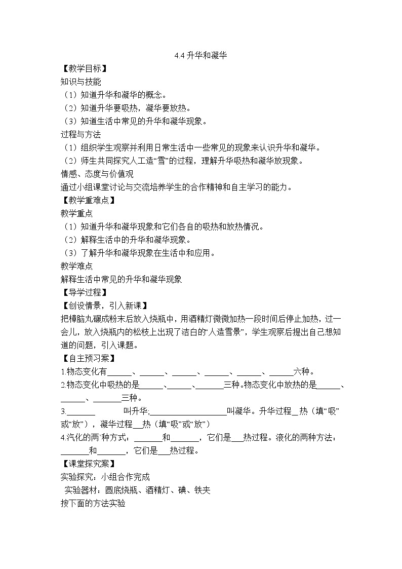 物理八上 沪粤 第4章4.4 升华和凝华 PPT课件+教案+导学案01