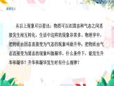 物理八上 沪粤 第4章4.4 升华和凝华 PPT课件+教案+导学案